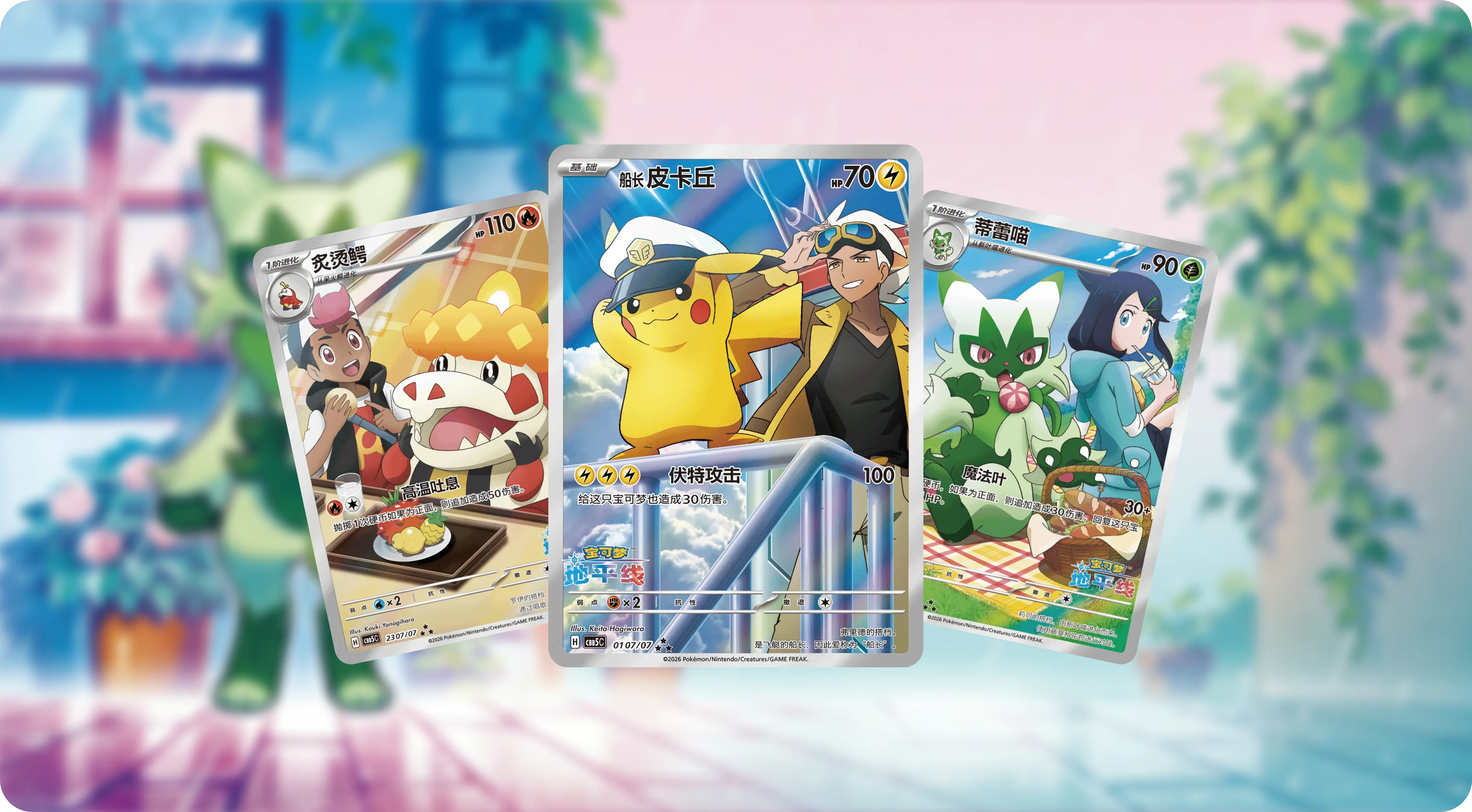 Gem Pack Vol. 5: cartas exclusivas de Horizontes Pokémon que no saldrán en inglés