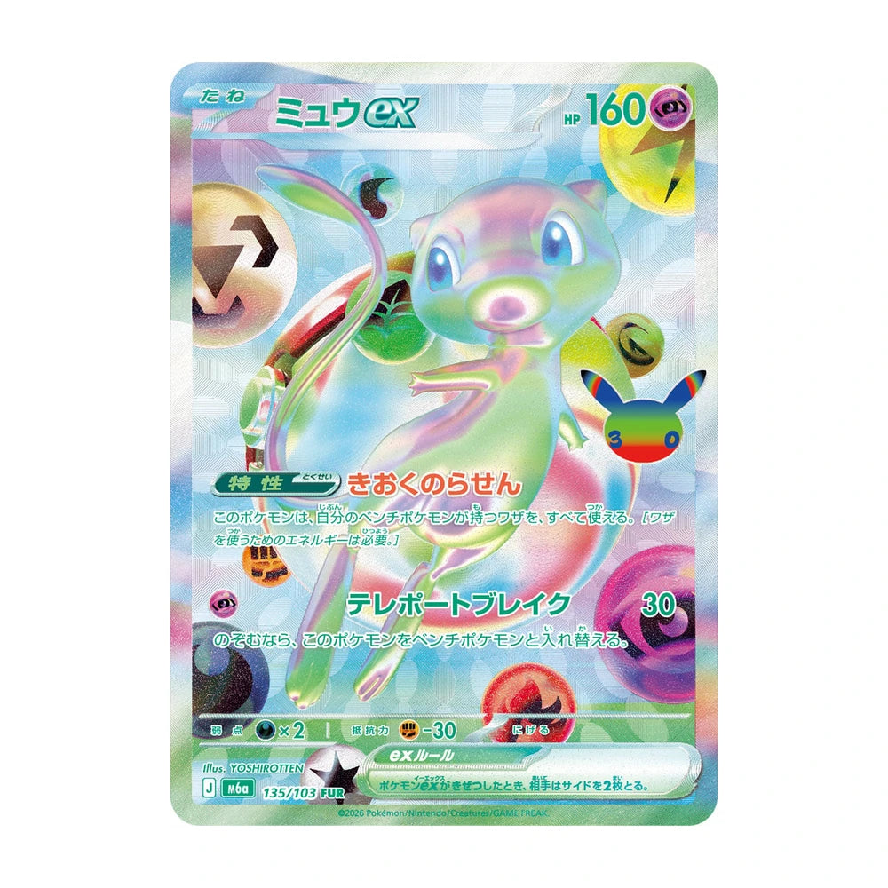 [ RESERVA ] Caja 30th Anniversary Celebration M6a - Japonés