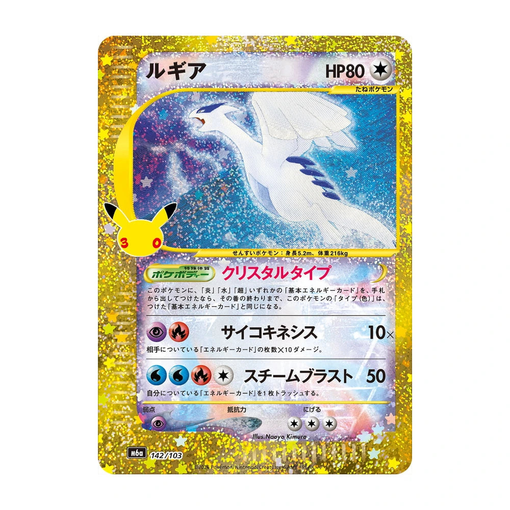 [ RESERVA ] Caja 30th Anniversary Celebration M6a - Japonés