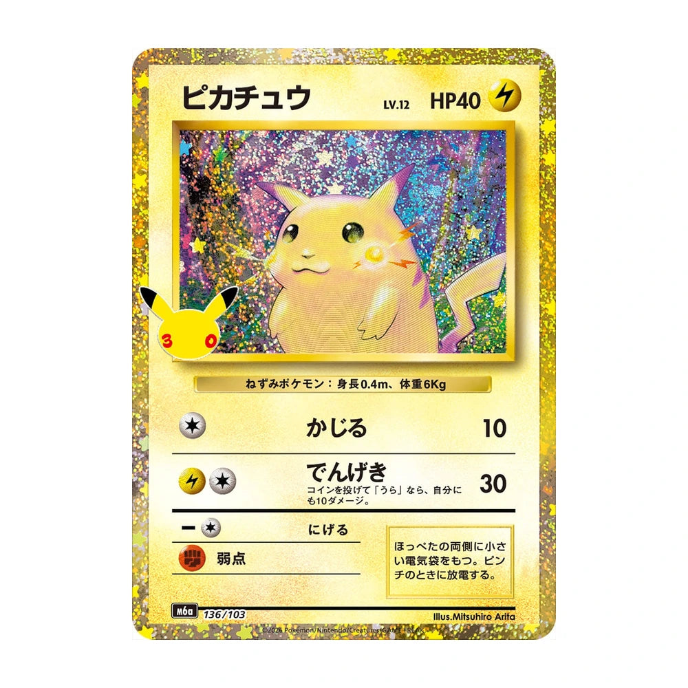 [ RESERVA ] Caja 30th Anniversary Celebration M6a - Japonés
