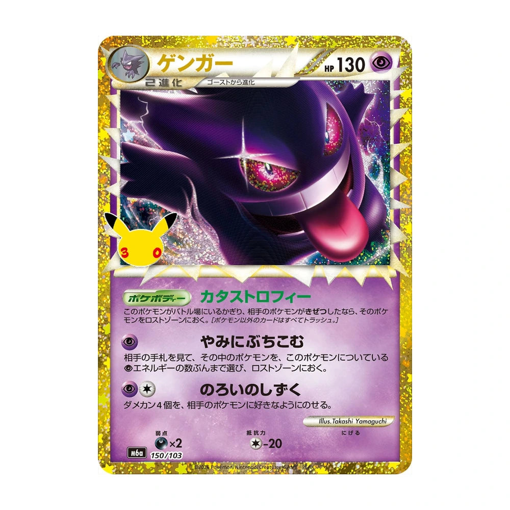 [ RESERVA ] Caja 30th Anniversary Celebration M6a - Japonés