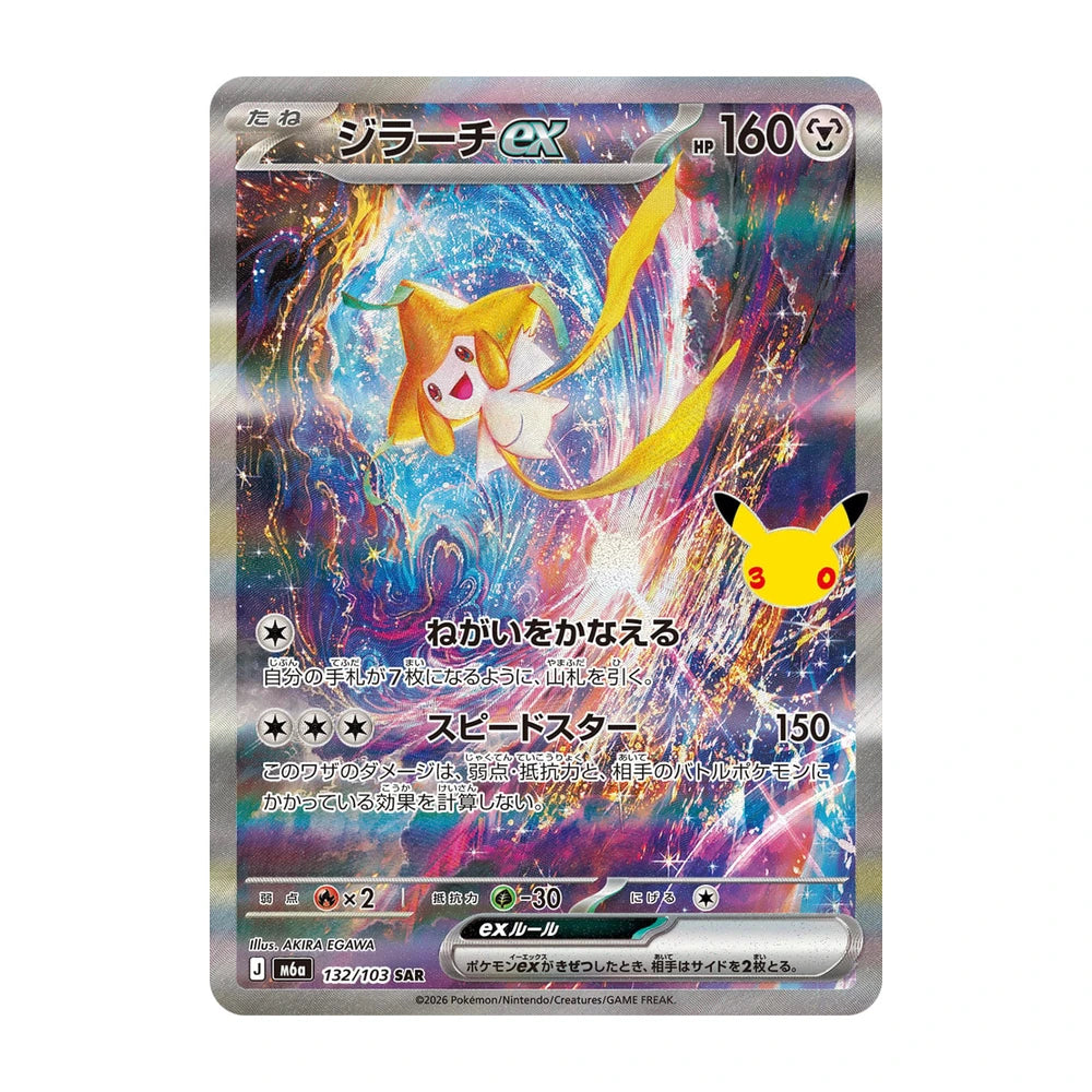 [ RESERVA ] Caja 30th Anniversary Celebration M6a - Japonés