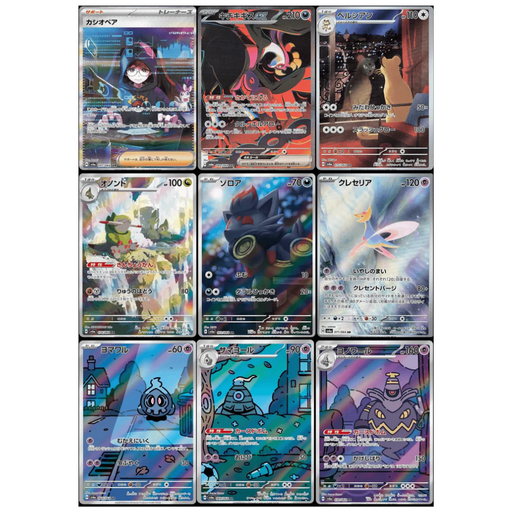 Caja Night Wanderer - Coreano