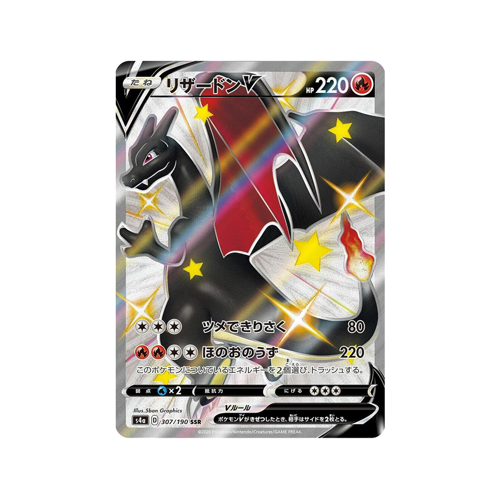 Caja Shiny Star V - Japonés