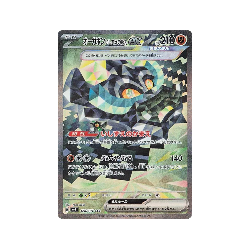 Caja Mask of Change - Japonés