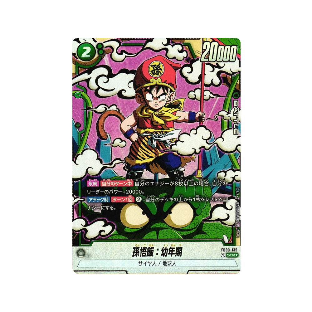 Caja FB03 Raging Roar - Japonés