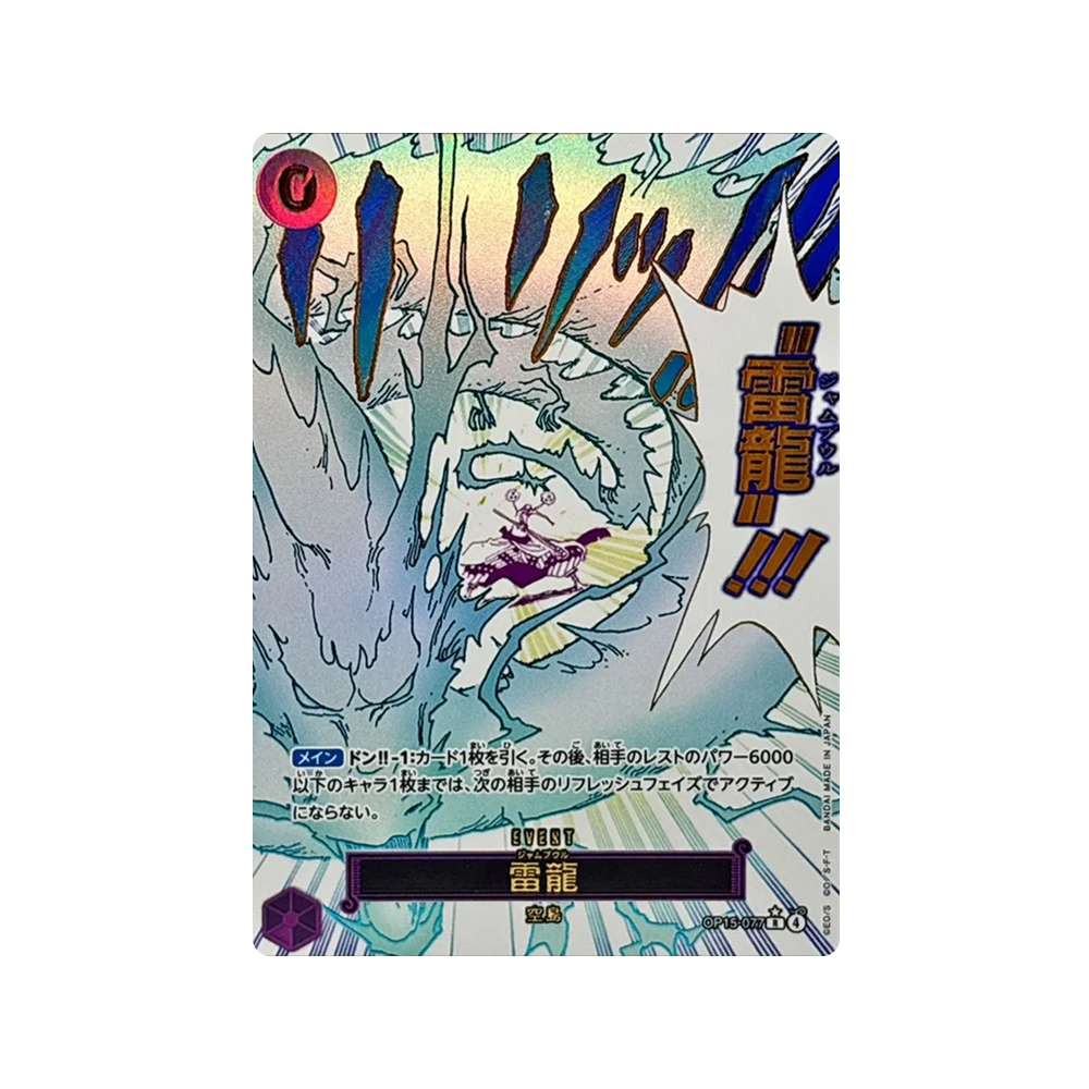 Caja One Piece OP15 "Adventure on Kami's Island" - Japonés