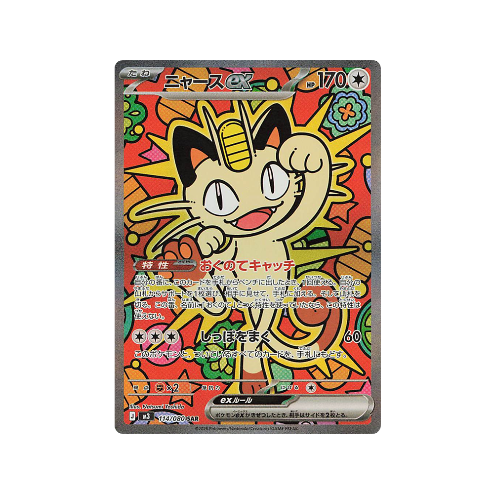 Sobre Nihil Zero - Japonés