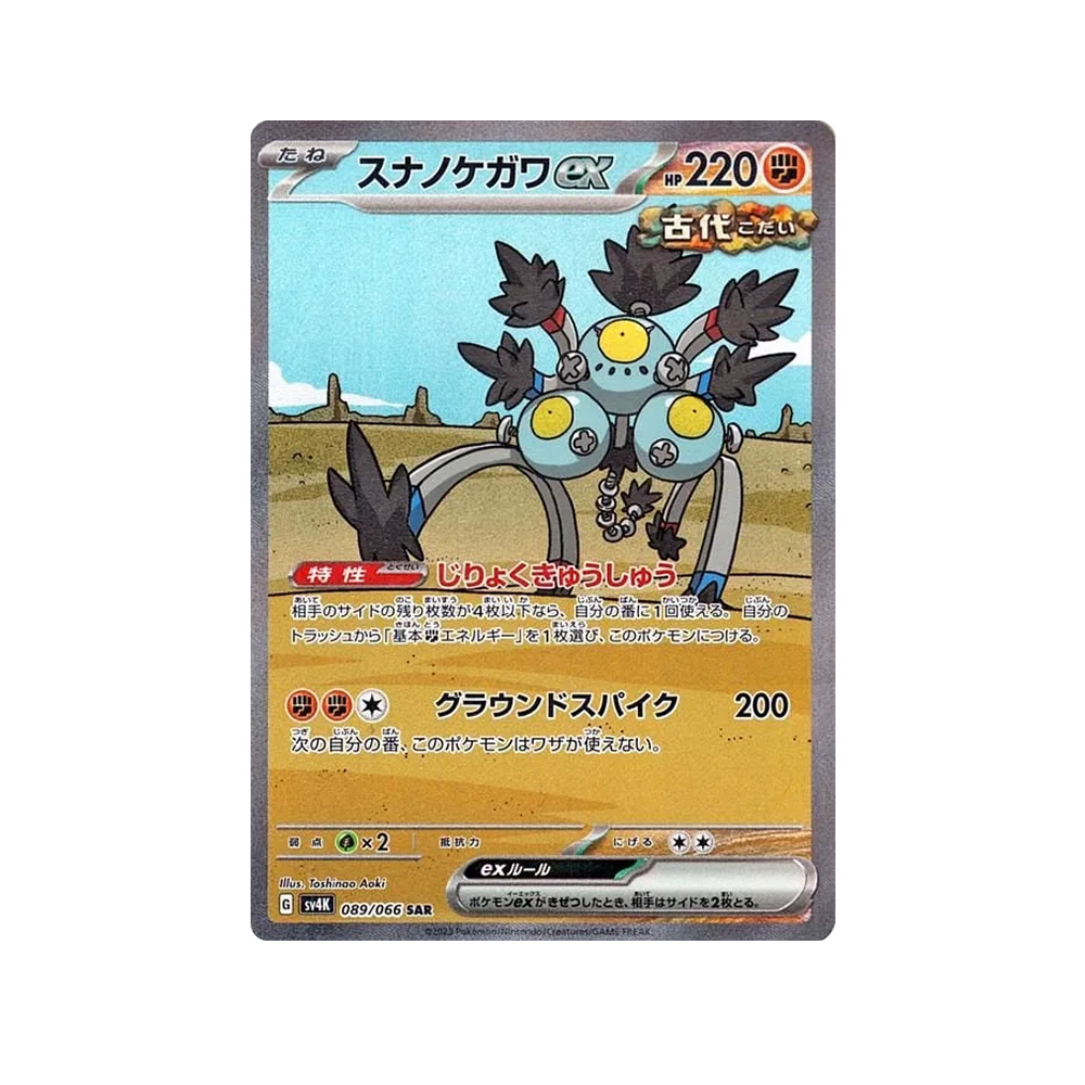 Caja Ancient Roar - Japonés