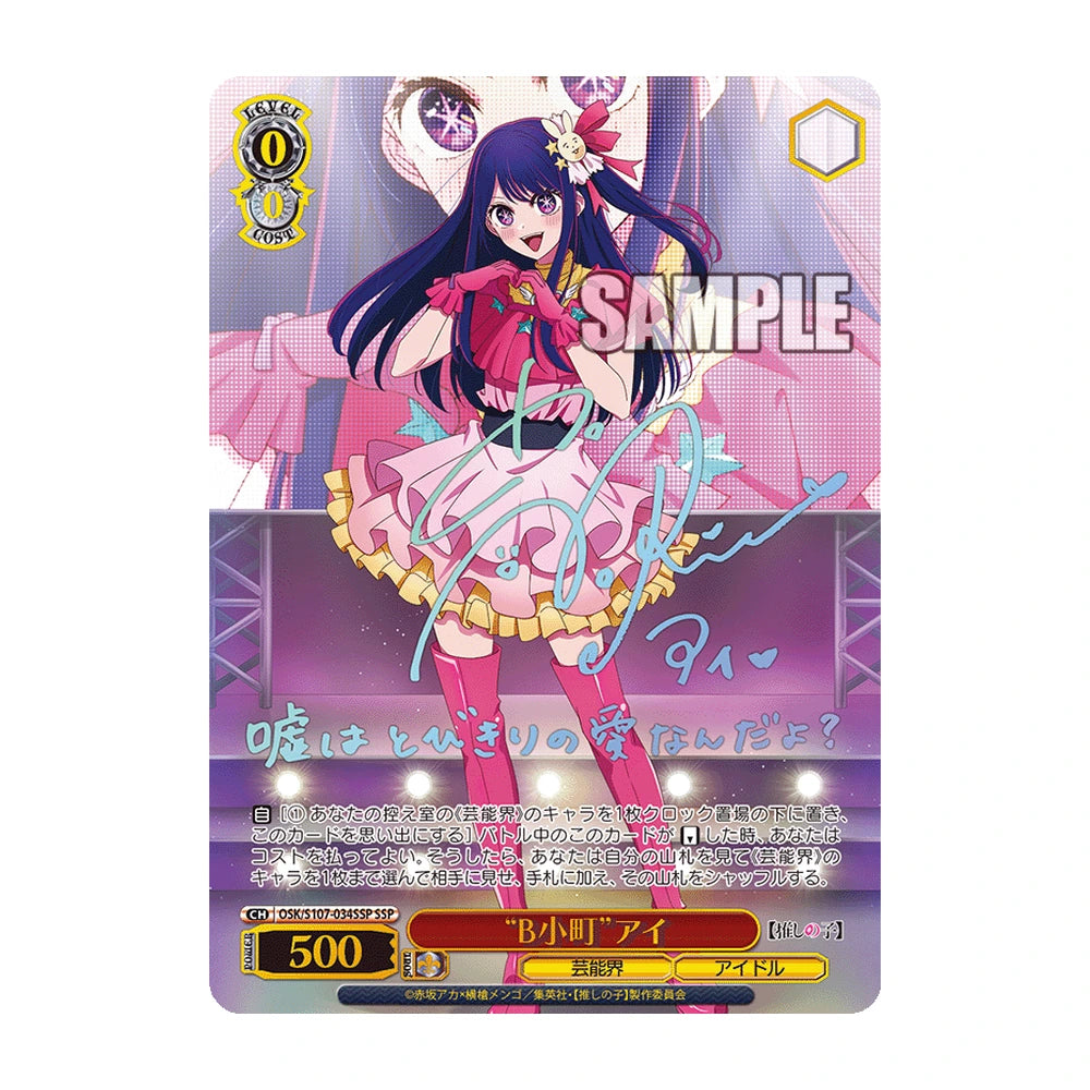 SSP Ai · Weiss Schwarz Oshi no Ko Vol.1 (OSK/S107) japonés