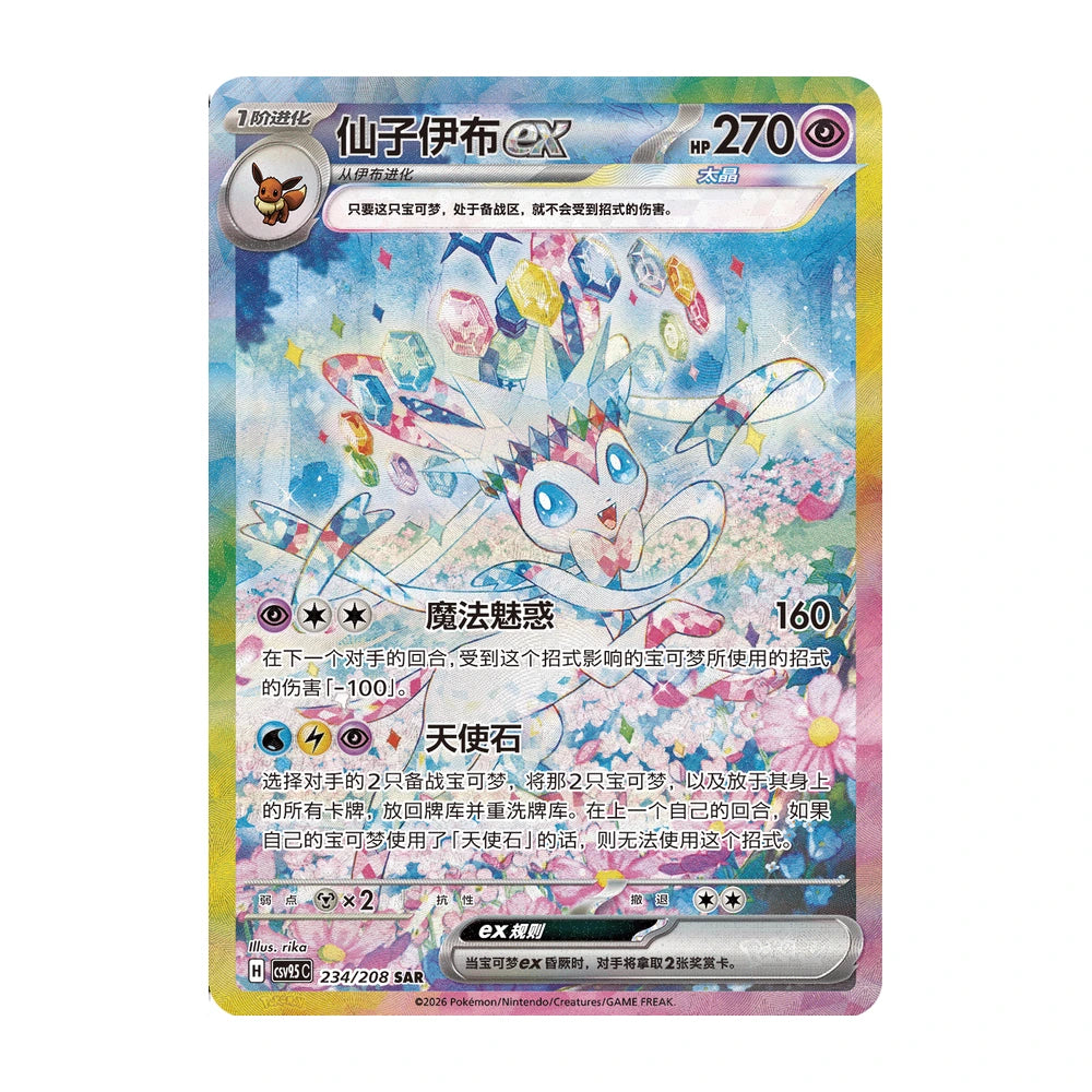 Sylveon ex SAR 234/208 (rika) · Terastal Gathering chino