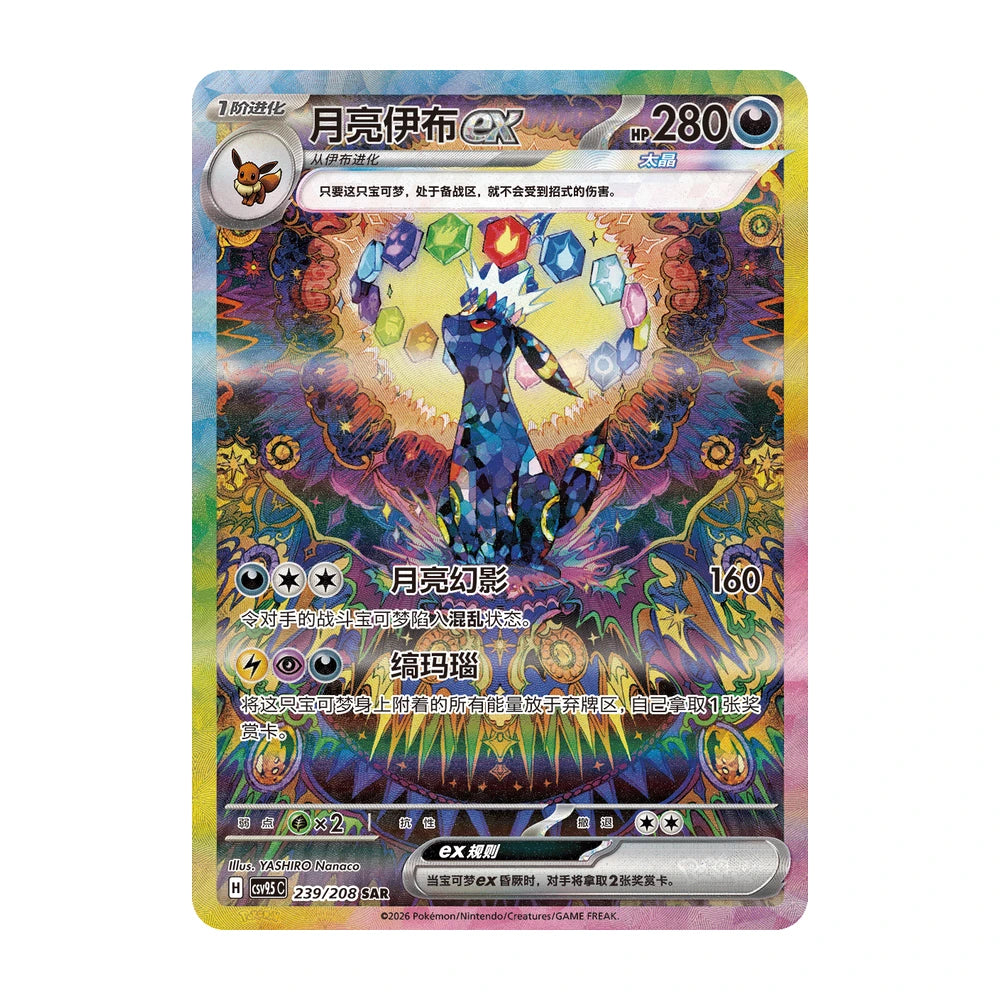 Umbreon ex SAR 239/208 · Terastal Gathering chino