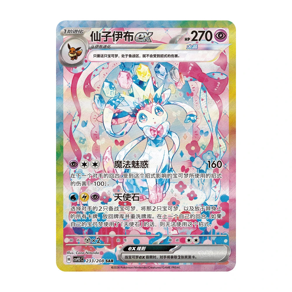 Sylveon ex SAR 233/208 · Terastal Gathering chino