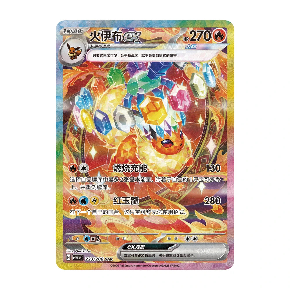 Flareon ex SAR 223/208 · Terastal Gathering chino