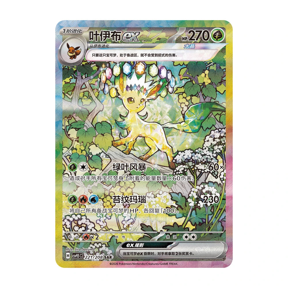 Leafeon ex SAR 221/208 · Terastal Gathering chino