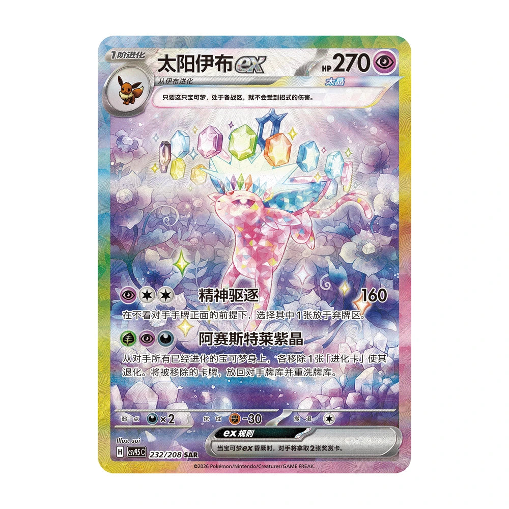 Espeon ex SAR 232/208 · Terastal Gathering chino