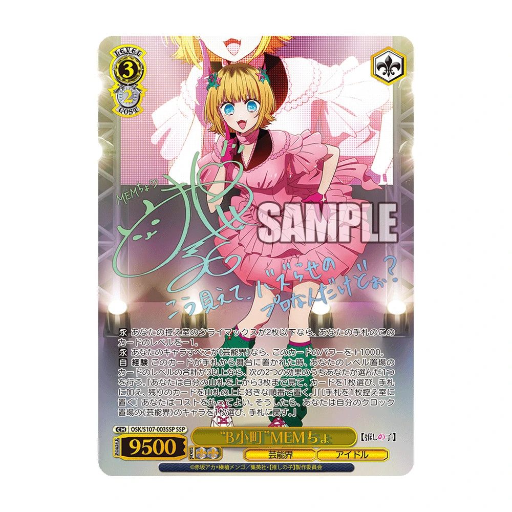 SSP MEM-cho · Weiss Schwarz Oshi no Ko Vol.1 (OSK/S107) japonés