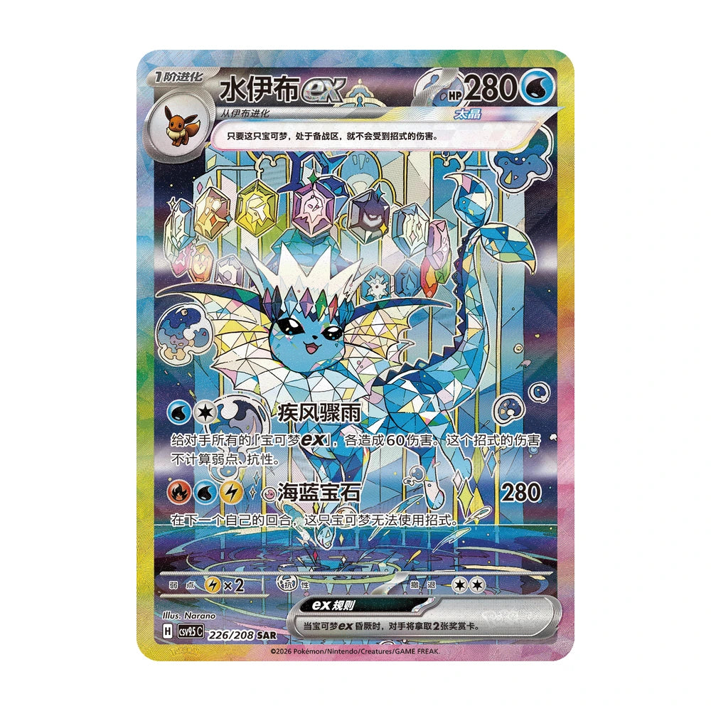 Vaporeon ex SAR 226/208 · Terastal Gathering chino