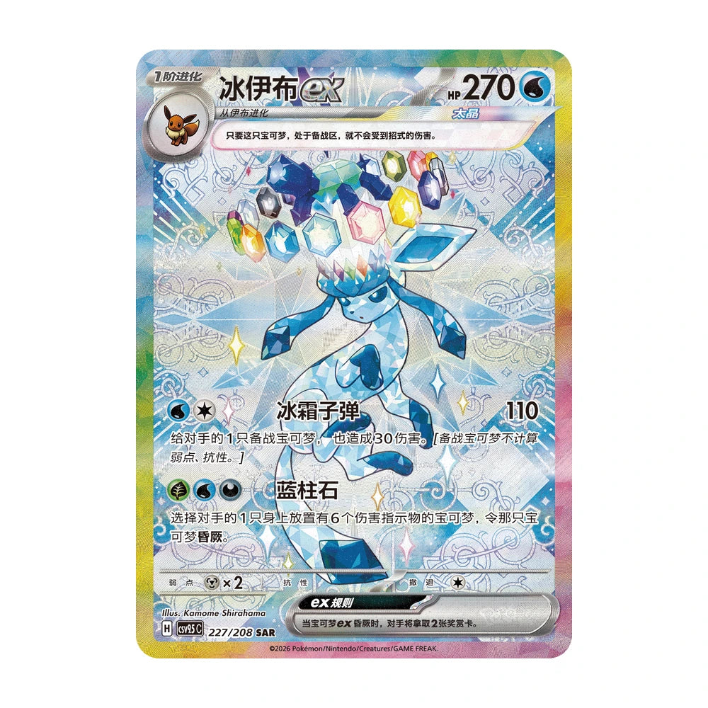 Glaceon ex SAR 227/208 · Terastal Gathering chino