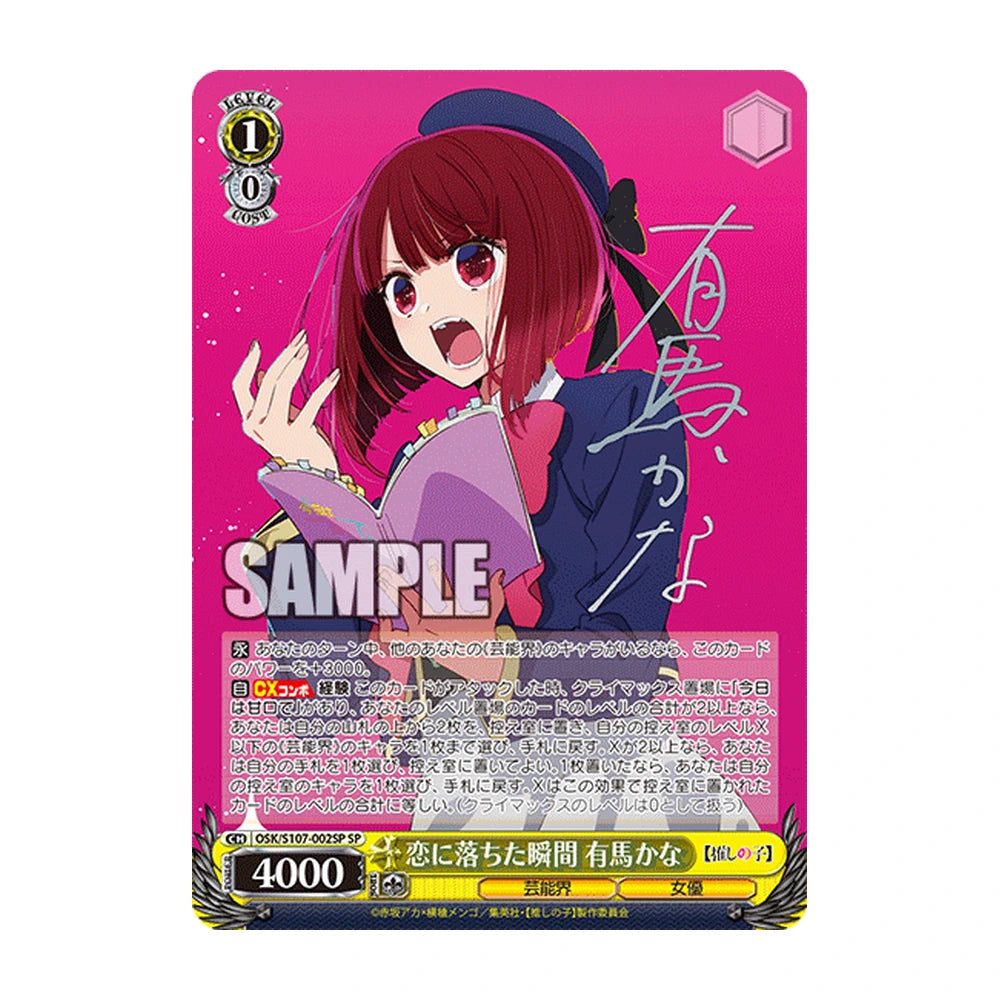 SP Kana Arima · Weiss Schwarz Oshi no Ko Vol.1 (OSK/S107) japonés