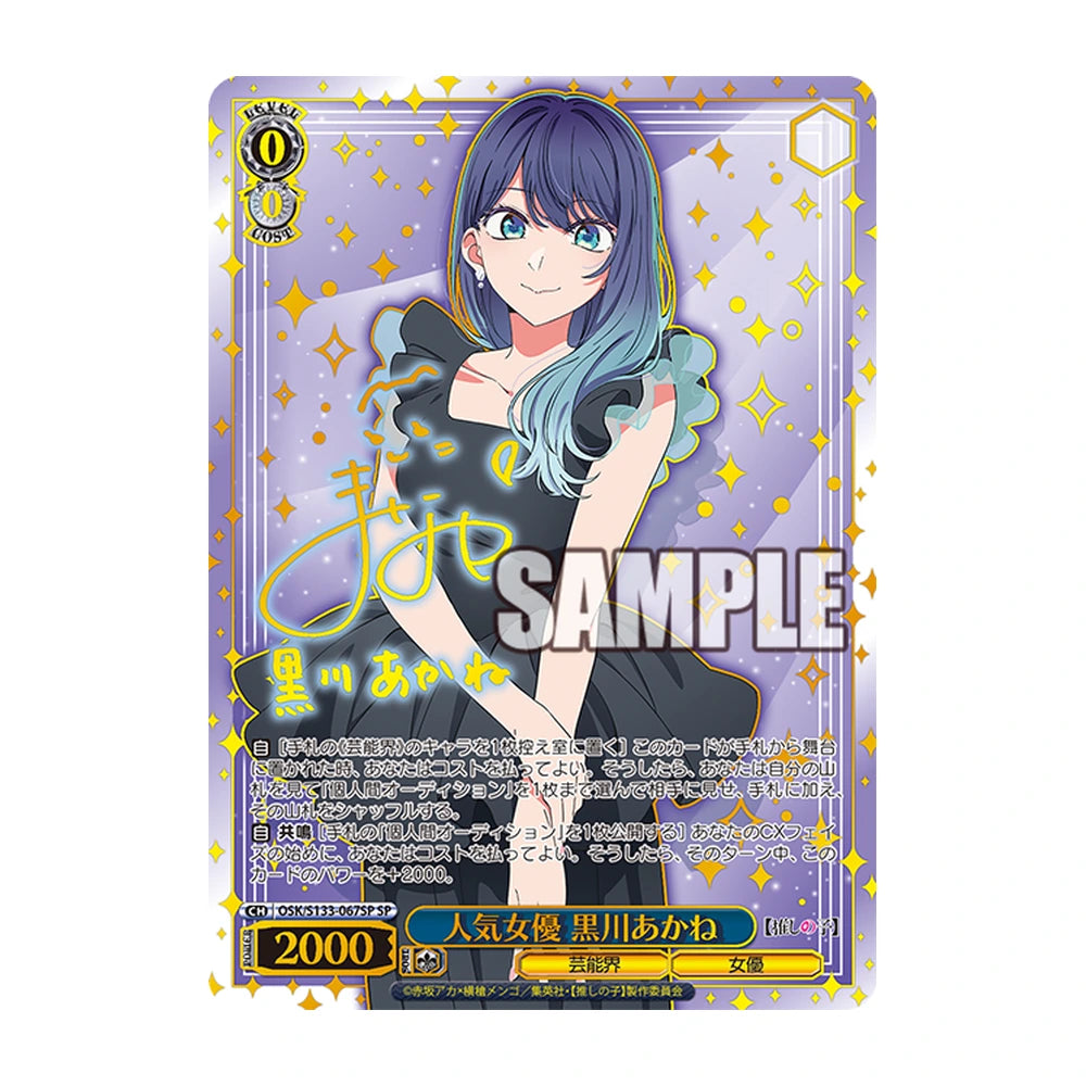SP Akane Kurokawa actriz · Weiss Schwarz Oshi no Ko Vol.3 (OSK/S133) japonés