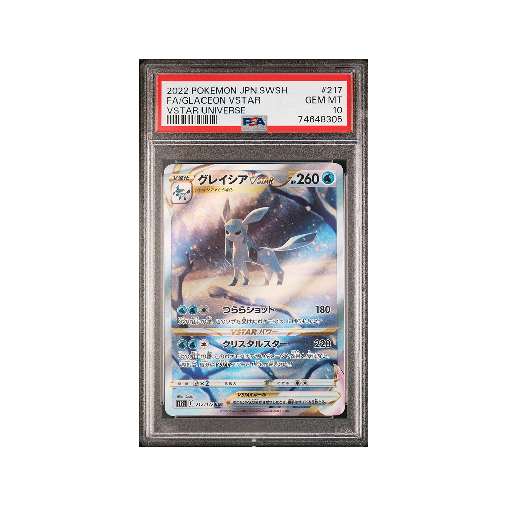 グレイシアVSTAR PSA 10 #217 ポケモンカードゲーム vstarユニバース グレイシアVSTAR SAR 217/172
