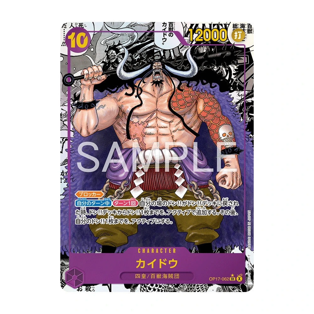 [ RESERVA ] Caja OP17 The World's Strongest Warriors - Japonés