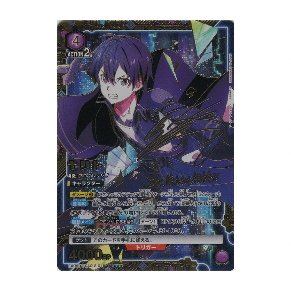 Union Arena Sword Art Online Vol. 2 EX08BT - Japonés