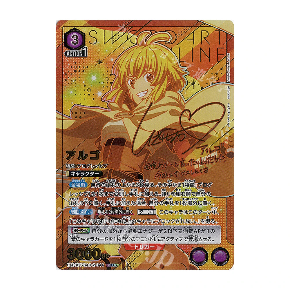 Union Arena Sword Art Online Vol. 2 EX08BT - Japonés