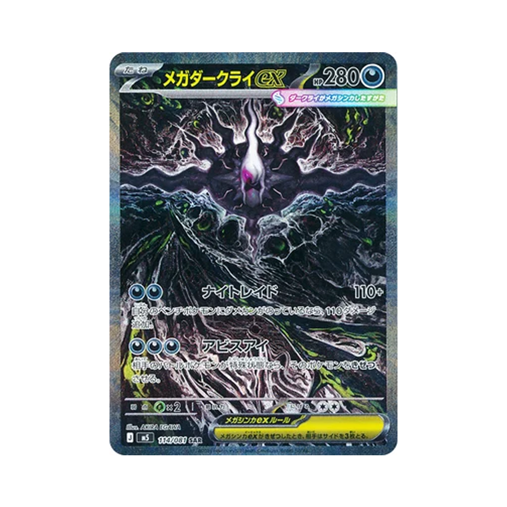 [ RESERVA ] Caja Abyss Eye - Japonés