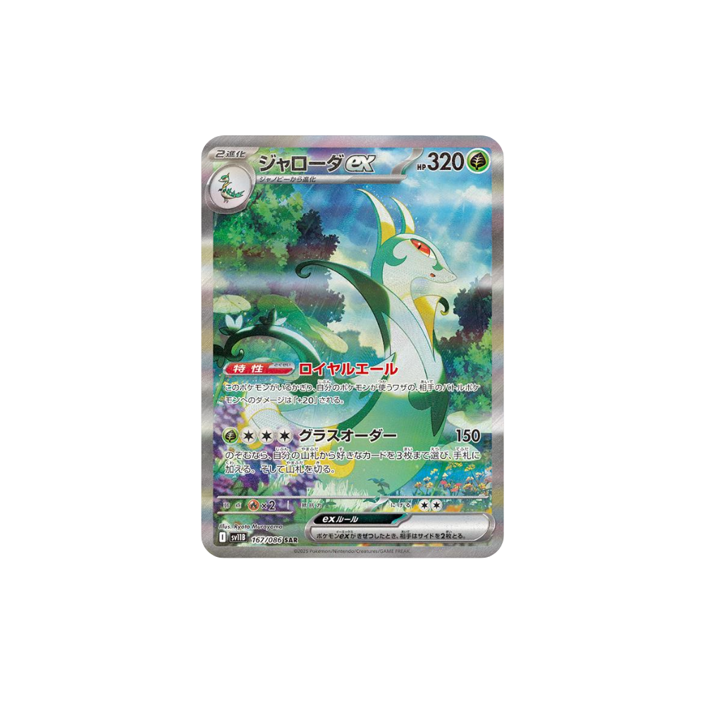 Carta Pokémon TCG Jarooda EX holográfica de la caja Black Bolt - Coreano de Metamorph Center