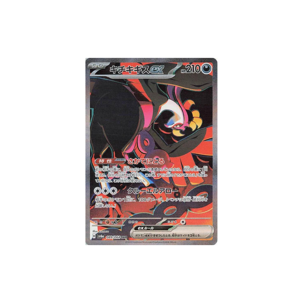 Caja de sobres Pokémon TCG Night Wanderer en Coreano con un diseño vibrante y emocionante