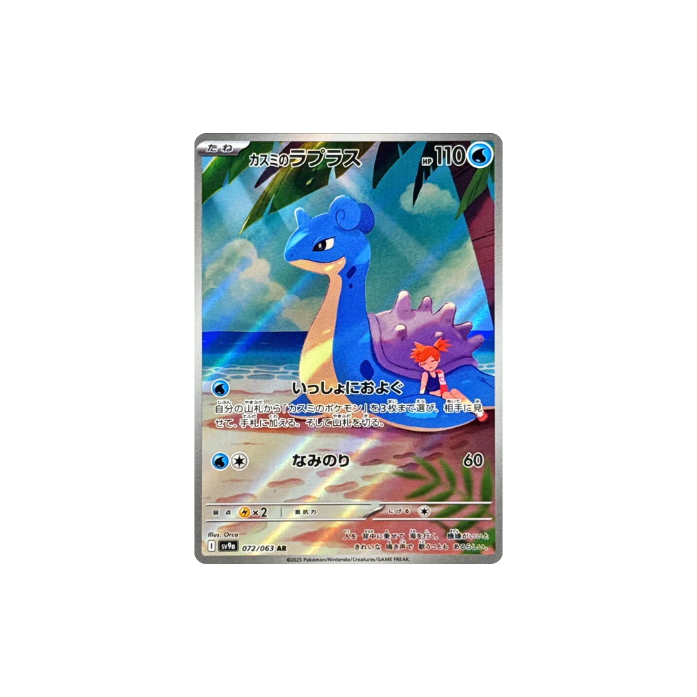 Carta Pokémon TCG de Lapras holográfica del sobre heat wave arena japones de Metamorph Center