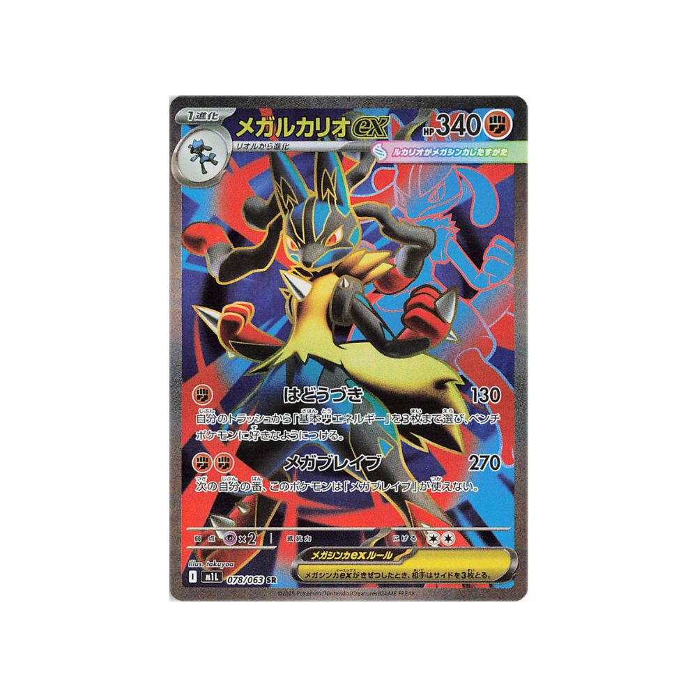 Metamorph Center Sobre Mega Brave en Japonés imagen de carta Pokemon TCG Megalucario GX holografica