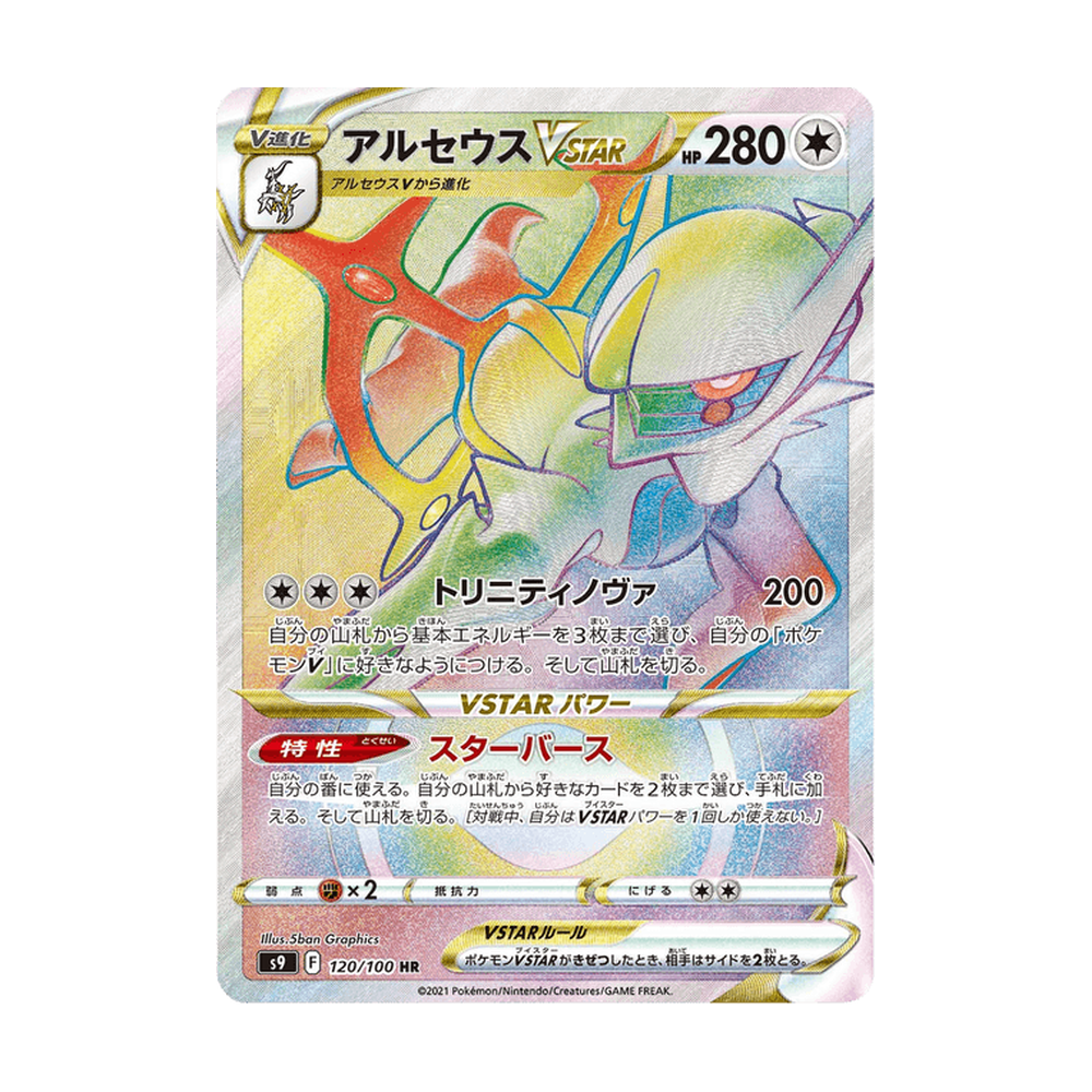 Caja Star Birth S9 - Japonés