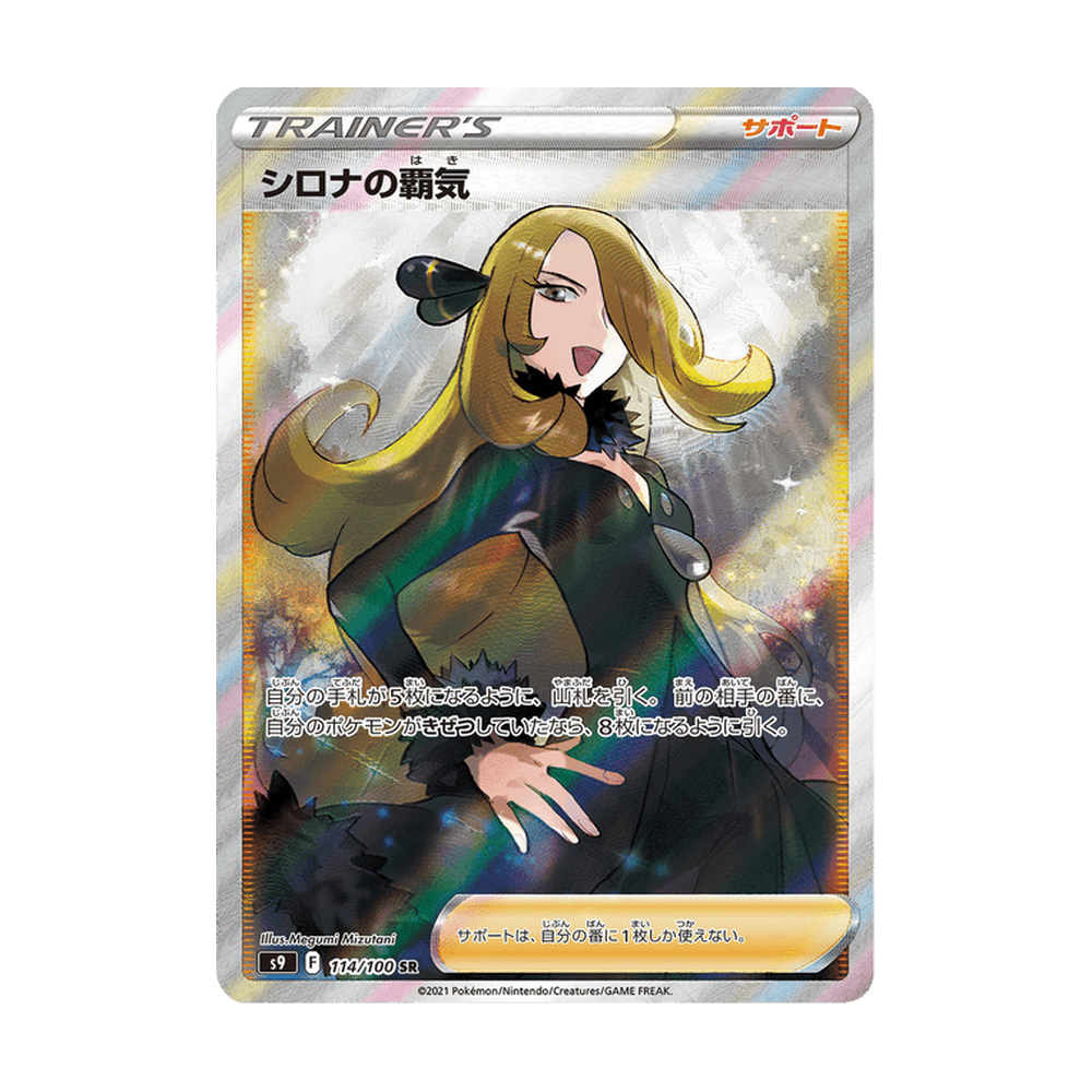 Caja Star Birth S9 - Japonés