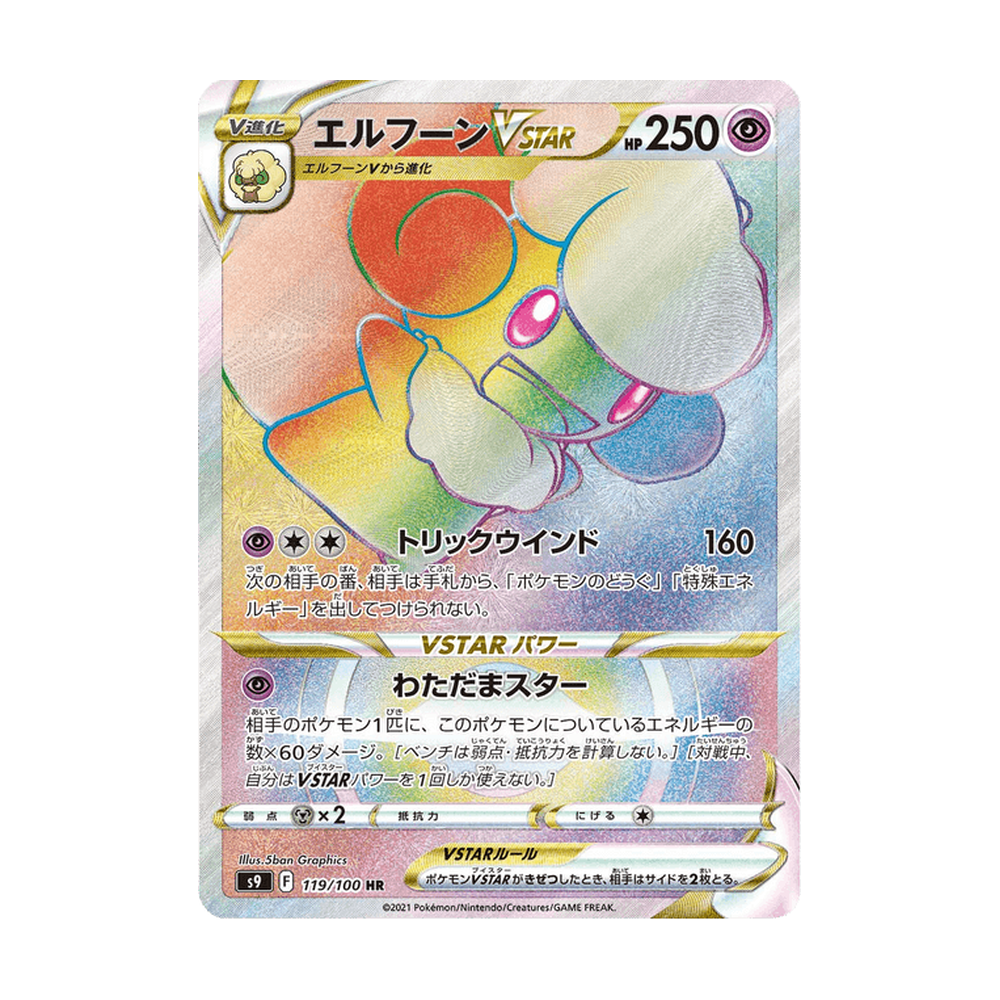 Caja Star Birth S9 - Japonés