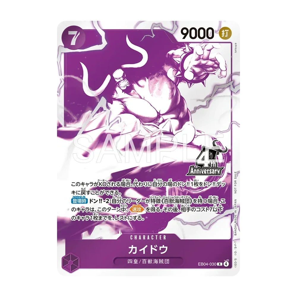 4th Anniversary Four Emperors Treasure Get Campaign Pack One Piece Card Game - Japonés