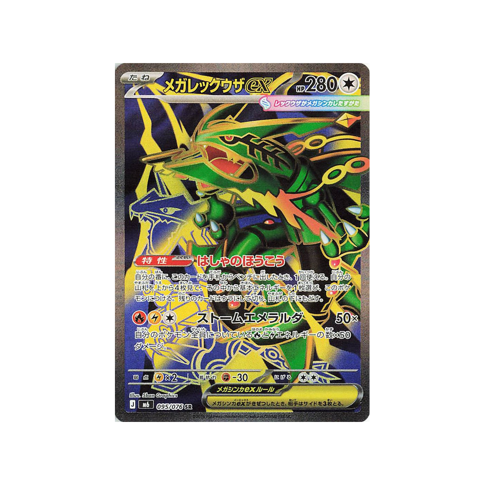 Caja Storm Emeralda M6 - Japonés