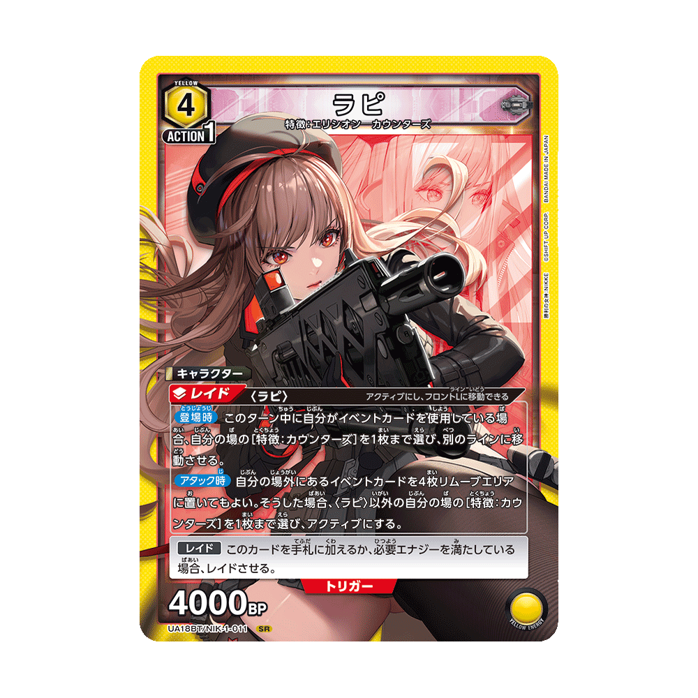 Union Arena NIKKE Goddess of Victory [UA18BT] - Japonés