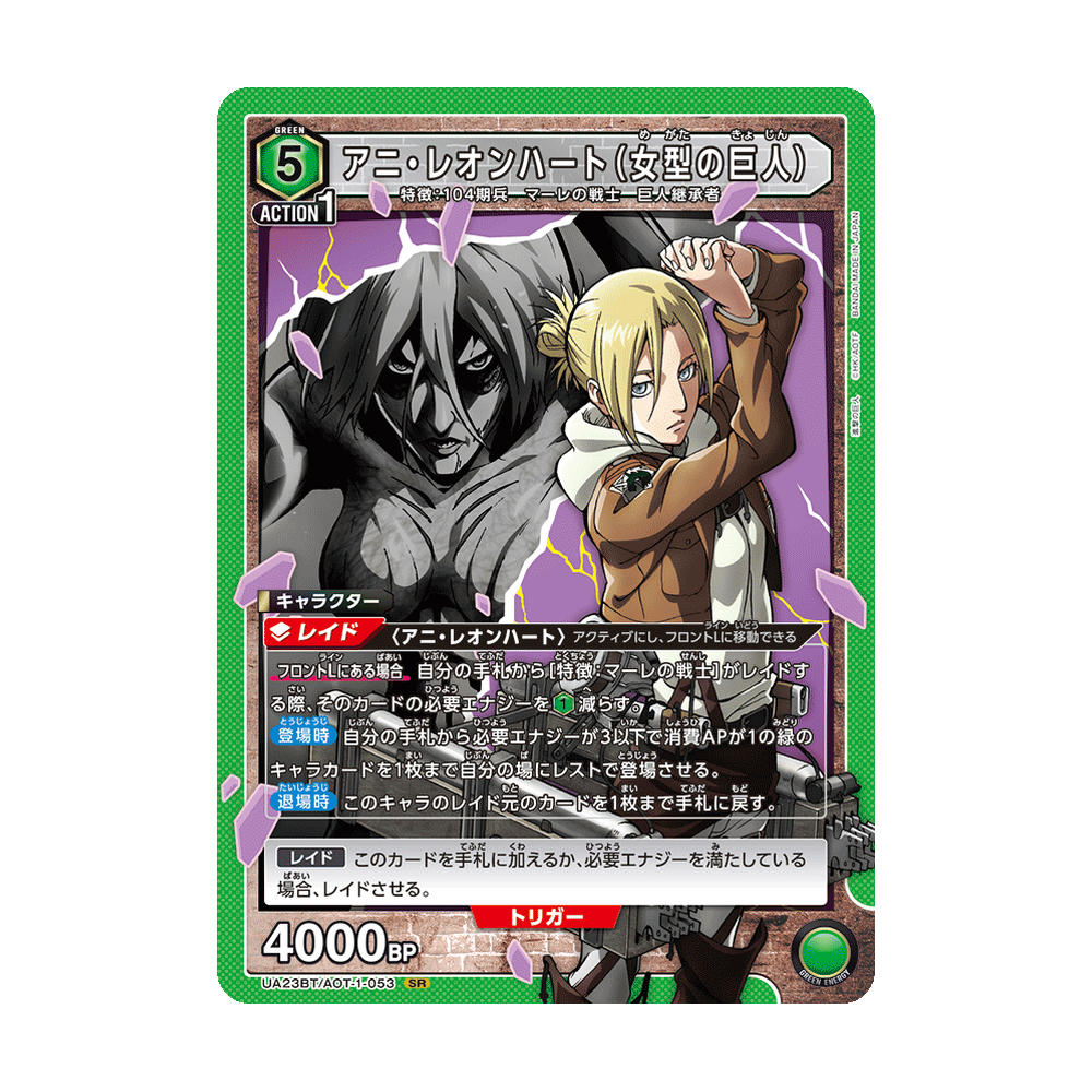 Union Arena Attack on Titan [UA23BT] - Japonés