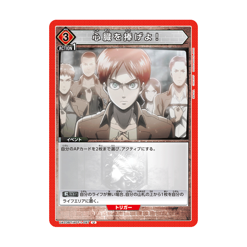 Union Arena Attack on Titan [UA23BT] - Japonés