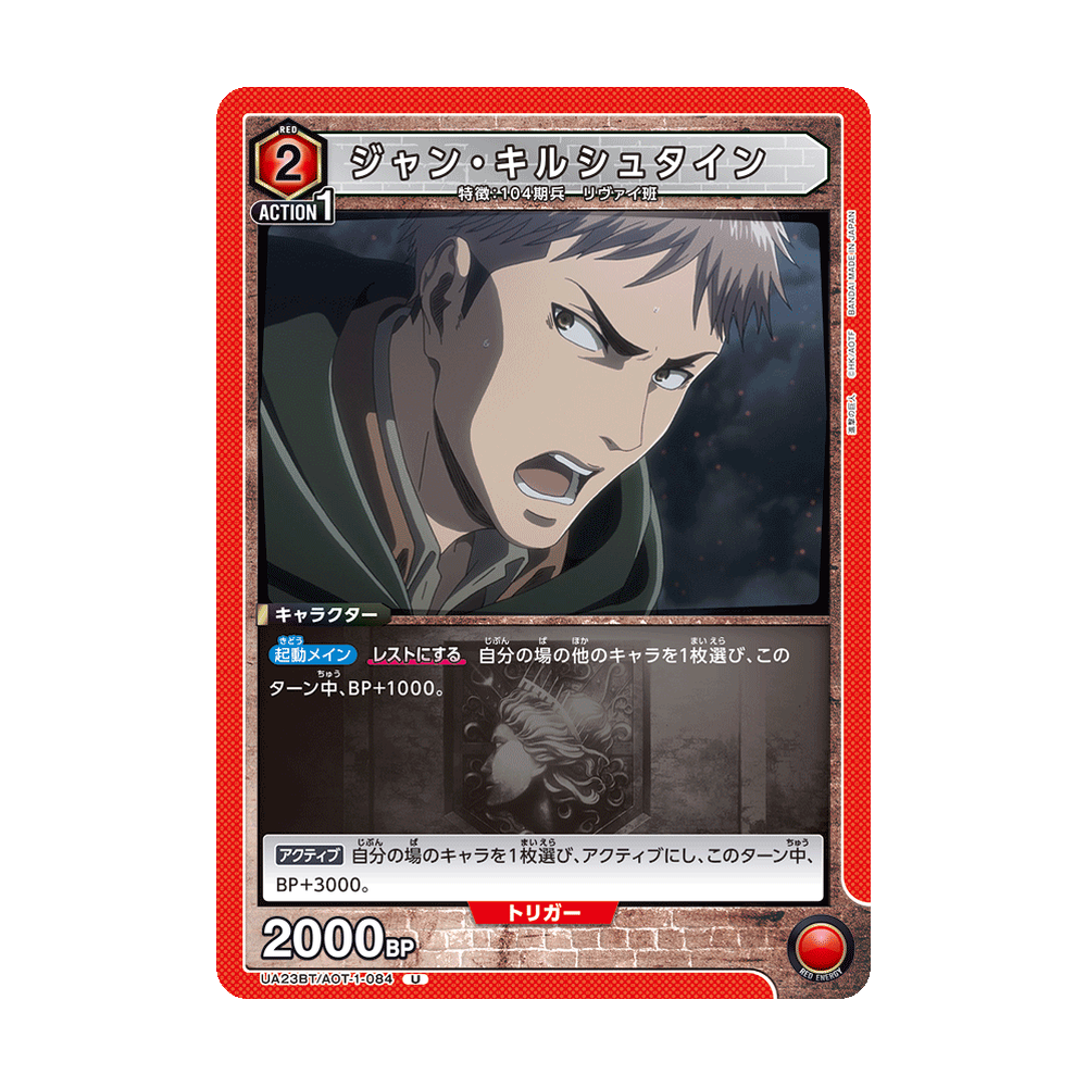 Union Arena Attack on Titan [UA23BT] - Japonés