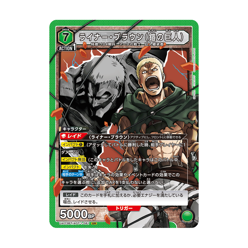 Union Arena Attack on Titan [UA23BT] - Japonés