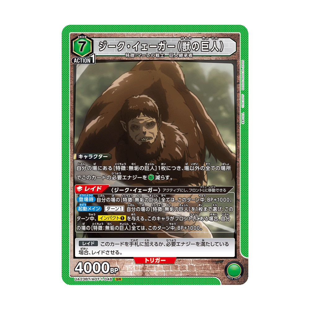 Union Arena Attack on Titan [UA23BT] - Japonés