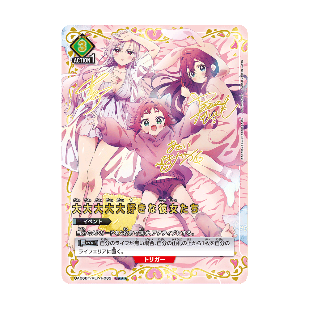 Union Arena The 100 Girlfriends Who Really Really Really Really Really Love You [UA26BT] - Japonés