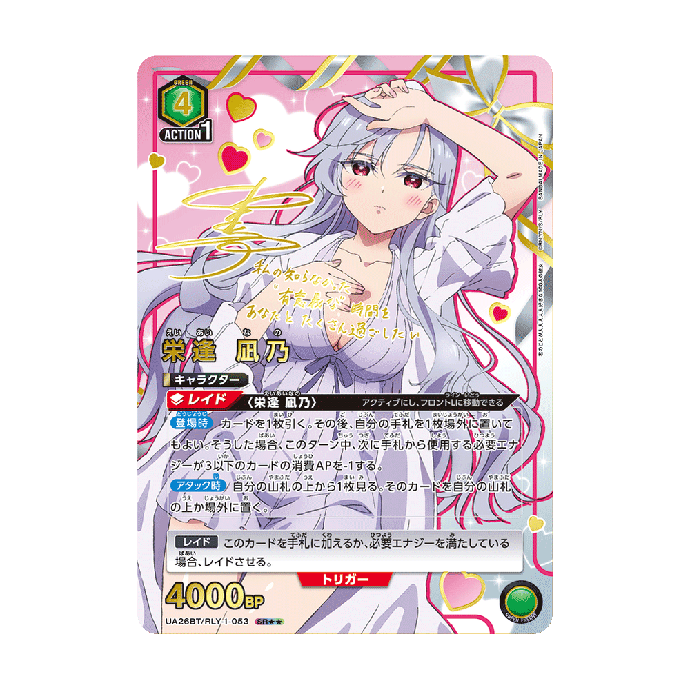 Union Arena The 100 Girlfriends Who Really Really Really Really Really Love You [UA26BT] - Japonés