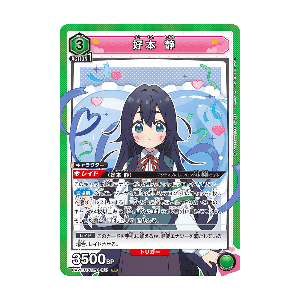 Union Arena The 100 Girlfriends Who Really Really Really Really Really Love You [UA26BT] - Japonés