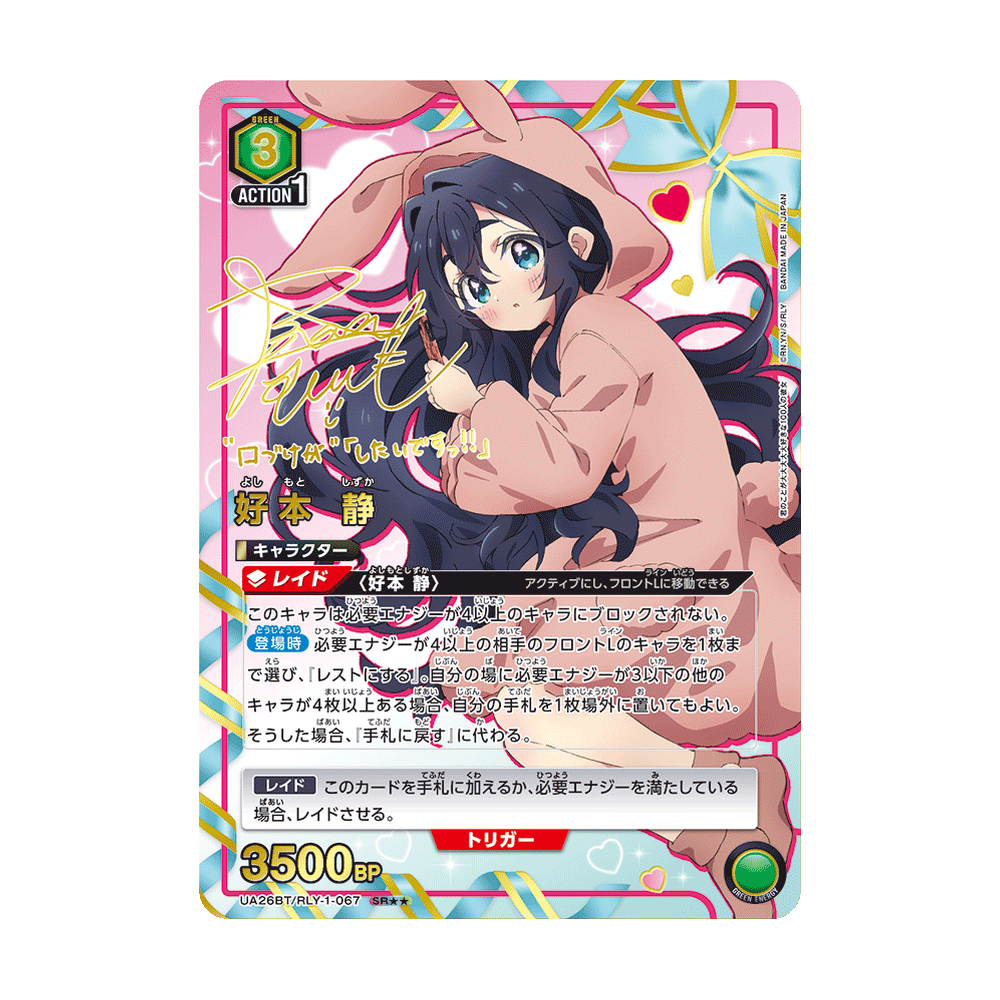 Union Arena The 100 Girlfriends Who Really Really Really Really Really Love You [UA26BT] - Japonés