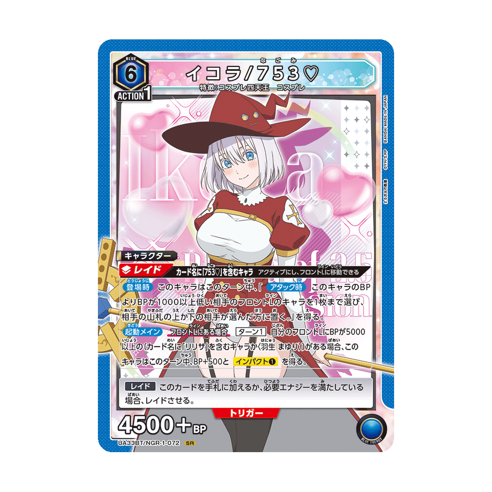 Union Arena 2.5 Dimensional Seduction [UA33BT] - Japonés